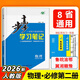 高一上下自選】2026正版步步高學(xué)習筆記必修第一二冊數學(xué)物理英語(yǔ)化學(xué)地理語(yǔ)文必修上下冊人教A版高一冊必修12上下同步 【物理】 必修二冊(人教版8省通用)2026版