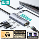 山澤USB3.2擴展塢轉千兆網(wǎng)線(xiàn)轉接頭Type-C 10G數據接口 筆記本電腦拓展塢分線(xiàn)器RJ45網(wǎng)口轉換器HWK2-A