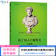 后浪官方正版 拉丁語(yǔ)入門(mén)教程2 中國人民大學(xué)雷立柏教授拉丁語(yǔ)原始文獻選集書(shū)