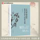 【官方正版】古代西南夷的酋邦社會(huì )與歷史文化 精裝 繁體橫排 李競恒 著(zhù)上海古籍出版社