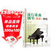 流行歌曲鋼琴彈唱（適合鋼琴初學(xué)者的流行歌曲彈唱）兒童成人老年零基礎學(xué)鋼琴成年人簡(jiǎn)易鋼琴教程兒童初級入門(mén)教學(xué)用書(shū) 鋼琴書(shū)練習曲教材
