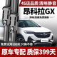 長(cháng)喜別克昂科拉GX雨刮器原裝原廠(chǎng)靜音20/21/22/23款昂科拉gx雨刷器片 昂科拉GX【20-24款】前雨刮+后雨刮