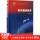 航天推進(jìn)技術(shù) 中國宇航出版社 譚永華 編 書(shū)籍 圖書(shū)