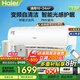 海爾（Haier）空調掛機1.5匹 變頻自清潔 家用冷暖兩用大風(fēng)量 臥室冷暖空調壁掛式 獨立除濕靜音降噪 以舊換新 1.5匹三級能效智能光感護眠+WiFi智控