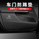 DEELYBOO適用于奔馳車(chē)門(mén)防踢墊新GLC/C級/C260L/24款300L車(chē)內飾裝飾用品 23-26款GLC【車(chē)門(mén)防踢墊】原車(chē)黑/4車(chē)門(mén)