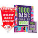 進(jìn)口原版新版1000 Basic English Words 4級 常見(jiàn)詞英語(yǔ)1000詞 KET核心詞匯教材 小學(xué)英語(yǔ)單詞大全教輔書(shū)圖解辭詞典 小學(xué)禮物 小學(xué)教輔