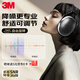 3M 隔音耳罩舒適降噪可折疊頭戴式消音睡眠耳罩防噪音耳罩 97042