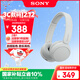 索尼（SONY）WH-CH520 舒適高效無(wú)線(xiàn)頭戴式藍牙耳機 舒適佩戴 音樂(lè )耳機 白色 雙11 購物推薦