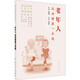 老年人運動(dòng)健康一本通 人民衛生出版社 北京老年醫院 編 相約老年健康科普叢書(shū) 書(shū)籍 圖書(shū)