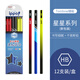 Tombow蜻蜓木頭鉛筆日本ippo學(xué)生兒童可愛(ài)六角桿8900動(dòng)物限定木質(zhì)鉛筆HB/2B初學(xué)者繪畫(huà)素描考試涂卡進(jìn)口 【星星系列】HB-12支/盒