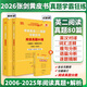 備考2027張劍黃皮書(shū)考研英語(yǔ)一考研英語(yǔ)二2007-2026年考研英語(yǔ)一二歷年真題基礎試卷版+強化試卷版+沖刺試卷版 2026英二 閱讀真題80篇【學(xué)霸題型版】