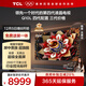 TCL電視 85Q10L 85英寸 極景QD-Mini LED 蝶翼華曜屏 萬(wàn)象分區 絢彩XDR 國家補貼