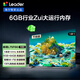 統帥（Leader）海爾出品L75F66升級版智慧屏75英寸144Hz 6+64G 4K 電視L75F66A二級能效以舊換新國家補貼15%