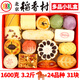 北京稻香村三禾北京稻香村糕點(diǎn)禮盒京八件傳統特產(chǎn)零食小吃年貨送禮真空 多品種小禮盒24品種3.2斤+手提袋