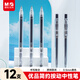 晨光(M&G)文具 按動(dòng)中性筆0.5學(xué)生黑筆簽字筆商務(wù)子彈頭水筆辦公用品 黑色 12支/盒