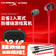 極度未知（HYPERX）云雀2游戲耳機入耳式 電競耳機有線(xiàn)筆記本電腦手機fps吃雞csgo耳麥內置麥克風(fēng) 云雀2-黑紅