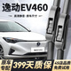 車(chē)靜仕適用長(cháng)安逸動(dòng)EV460雨刮器原廠(chǎng)原裝靜音15/16/17款ev460無(wú)骨雨刷片 長(cháng)安逸動(dòng)EV460【15-20款】前雨刮一對