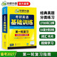 2027考研英語(yǔ)基礎訓練 第一輪復習分類(lèi)練 華研外語(yǔ)英語(yǔ)一含考研真題閱讀A節B節寫(xiě)作完型翻譯詞匯語(yǔ)法