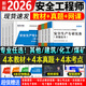 【2026考季 新版現貨】正版注冊安全工程師2026教材中級注安師考試用書(shū)注冊安全建筑化工其他煤礦歷年真題模擬試卷視頻題庫全套 基礎備考】教材+真題（贈視頻題庫押題） 4科：建筑實(shí)務(wù)+法規+管理+技術(shù)