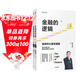 【自營(yíng)包郵】金融的邏輯（套裝2冊）金融何以富民強國+通往自由之路 陳志武新書(shū)