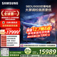 三星（SAMSUNG）98DU9000 98英寸 AI巨幕電視 超薄4K無(wú)開(kāi)機廣告大屏影院 UA98DU9000JXXZ【國家補貼】