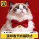 柒哦貓咪領(lǐng)結項圈圍脖紅色喜福字衣服過(guò)春節小狗結婚大狗寵物婚禮裝飾 紅色領(lǐng)結【金喜】 M-【貓咪8-15斤 狗狗6-12斤】