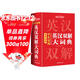 學(xué)生實(shí)用英漢雙解大詞典 初中高中多功能字典英語(yǔ)單詞短語(yǔ)專(zhuān)用辭書(shū)現代漢語(yǔ)常用字詞典基礎知識工具書(shū)