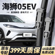 車(chē)靜仕比亞迪海獅05EV雨刮器原廠(chǎng)原裝靜音雨刷24/25款海獅05ev雨刷器片 海獅05EV【24-25款】前雨刮一對