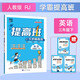 2026春新版 四星學(xué)霸提高班三年級下冊英語(yǔ)人教PEP版 小學(xué)3下英語(yǔ)課本同步練習冊作業(yè)本天天練