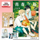 現貨【外圖臺版漫畫(huà)】青春之箱 21 首刷限定版 首刷附透卡(2入)+書(shū)簽(2入) / 三浦糀 東立