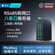 塔石2/4/8路RS485/232串口服務(wù)器mqtt通迅http網(wǎng)口轉串口tcpip通信模塊網(wǎng)絡(luò )傳輸modbusRTU網(wǎng)關(guān)數據462E 【8路RS485轉以太網(wǎng) 導軌安裝】468E