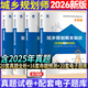 注冊城鄉規劃師2026教材+歷年真題試卷 考試用書(shū)配套章節練習 模擬考試 習題庫 城鄉規劃師【試卷】 城鄉規劃師【全套4科】