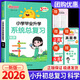 【科目可選】2026新版陽(yáng)光同學(xué)小升初系統總復習浙江省小學(xué)畢業(yè)升學(xué)系統總復習語(yǔ)文數學(xué)英語(yǔ)科學(xué)小升初必刷題 科學(xué) 全國版