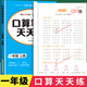 【2025新版】一年級口算天天練上冊下冊數學(xué)口算題卡橫式豎式計算題強化訓練人教版小學(xué)1年級數學(xué)專(zhuān)項訓練同步練習冊100以?xún)燃訙p法 【一上】口算天天練