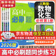 高中必刷題新高一2026數學(xué)必刷題必修一1高一必刷題必修全套必修二2物理必修三上下學(xué)期狂K重點(diǎn)【科目自選】新教材必刷題預備新高一上下課本同步練習冊同步教輔必修1必修2必修3人教版同步 【必修一】數物化