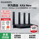 華為（HUAWEI）路由器AX6 new千兆無(wú)線(xiàn)WiFi6+7200M穿墻王家用電競漏油器全屋wifi信號放大器增強器大戶(hù)型 AX6new|WiFi6+|7200M|黑色