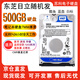 PEIFU非全新西數希捷筆記本車(chē)載監控硬盤(pán)500G-1TB藍盤(pán)游戲辦公5400轉機械硬盤(pán)【2.5英寸】SATA3接口7mm 500GB 希捷西數【筆記本硬盤(pán)7mm】