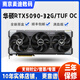 華碩RTX5090-32G滿(mǎn)血版夜神TUF全新正品AI設計游戲顯卡 華碩RTX5090-32G TUF-OC