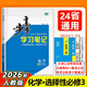 2026新版步步高學(xué)習筆記 語(yǔ)文數學(xué)英語(yǔ)物理化學(xué)生物學(xué)政治歷史地理 選擇性必修第1一2二3三4四冊上中下高二用書(shū)知識手冊人教版 數學(xué)選擇性必修冊人教A版 化學(xué)選擇性必修3人教版【2026版】