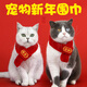柒哦貓咪圍脖圍巾寵物小狗可愛(ài)項圈毛線(xiàn)狗狗保暖紅色喜慶新年寵物配飾 新年圍巾【招財】