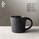 九土咖啡杯粗陶手工復古個(gè)性日式小眾陶瓷杯子禮物藝術(shù)咖啡馬克杯 條紋杯黑色款