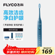 飛科（FLYCO）電動(dòng)牙刷男士專(zhuān)用成人情侶送男女朋友生日禮物出行必備智能聲波軟毛牙刷FT7105深海藍國家補貼