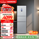 西門(mén)子（SIEMENS）零度274L三門(mén)冰箱 零度保鮮 風(fēng)冷無(wú)霜 混合制冷 三循環(huán) 銀色 KK28UA41TI 國家補貼