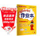 2025年秋季黃岡小狀元作業(yè)本六年級語(yǔ)文上人教版 小學(xué)6年級同步作業(yè)類(lèi)單元試卷輔導練習冊 同步訓練