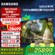 三星（SAMSUNG） QA98Q80Z 98英寸QLED 4K 100/120Hz高刷巨幕VDE HDR+量子點(diǎn)PANTONE色彩全景杜比 政府家電補貼 98英寸