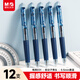 晨光（M&G）文具E01 按動(dòng)中性筆學(xué)生0.5簽字筆商務(wù)子彈頭水筆醫生處方筆辦公用品 墨藍色 12支/盒