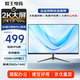 蜂王電競27英寸2K高清100Hz顯示器辦公電腦顯示屏IPS網(wǎng)絡(luò )游戲屏幕電競超清分辨率HDMI筆記本電腦副屏擴展屏