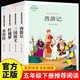 四大名著小學(xué)生版 快樂(lè)讀書(shū)吧五年級(jí)下冊(cè) 西游記 三國(guó)演義 紅樓夢(mèng) 水滸傳青少版無(wú)障礙閱讀兒童文學(xué)中小學(xué)教輔小學(xué)生課外閱讀書(shū)籍10-14歲少兒推薦閱讀圖書(shū)