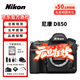 尼康D850  全畫(huà)幅 旗艦單反相機4K 高清（約4575萬(wàn)有效像素）尼康D850 D850單機身 官方標配