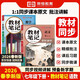 【榮恒】2026新版初中教材伴學(xué)筆記七八九年級下冊語(yǔ)文數學(xué)英語(yǔ)物理人教北師版初一初二初三上下冊同步課本解讀課堂筆記書(shū) 七年級下 語(yǔ)文+數學(xué)（人教版）